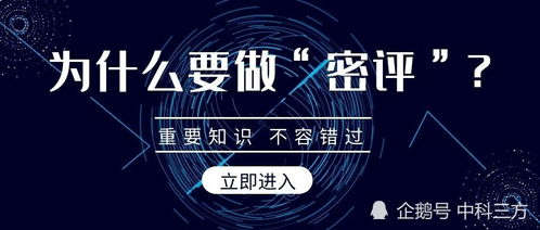 為何密評在生物科技研發中至關重要——以中科三方為例